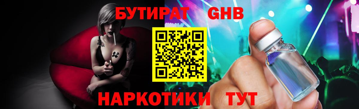 Бутират  БУТИРАТ 99%  Вход с VPN  Богданович 