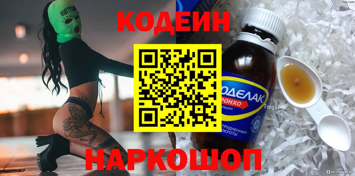 Богданович  Codein напиток Lean (лин)  Кодеин напиток Lean (лин)  Вход с VPN 