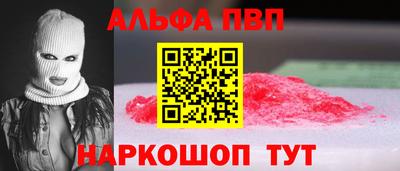 альфа пвп Нарткала