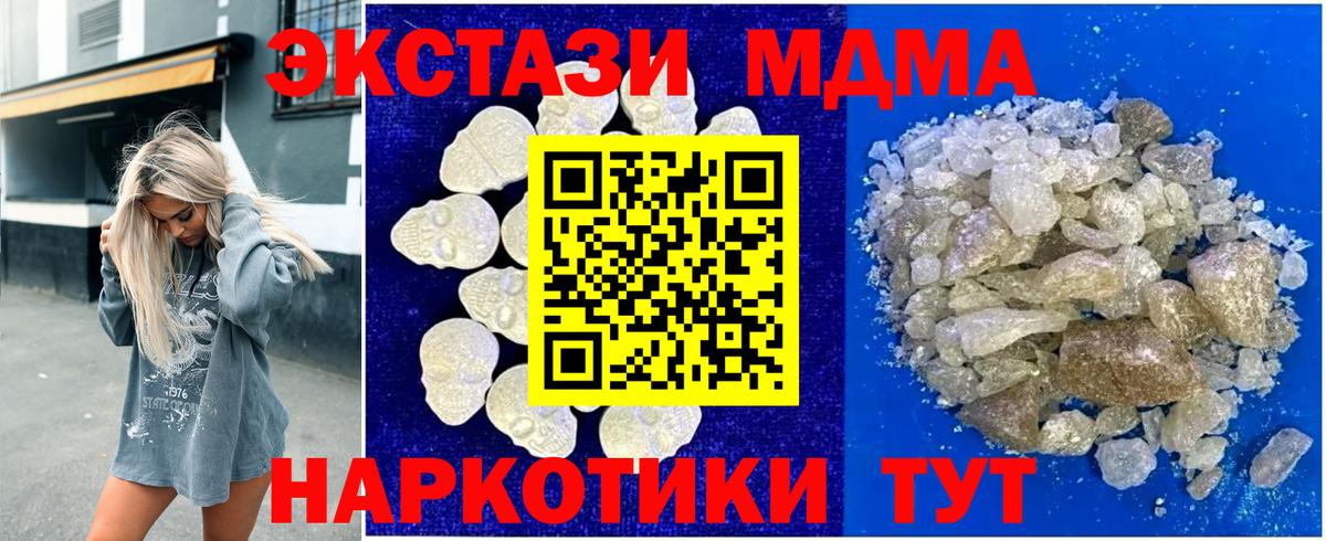 MDMA кристаллы Богданович
