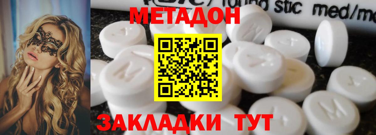 МЕТАДОН кристалл  Вход с VPN  МЕТАДОН белоснежный  Богданович 