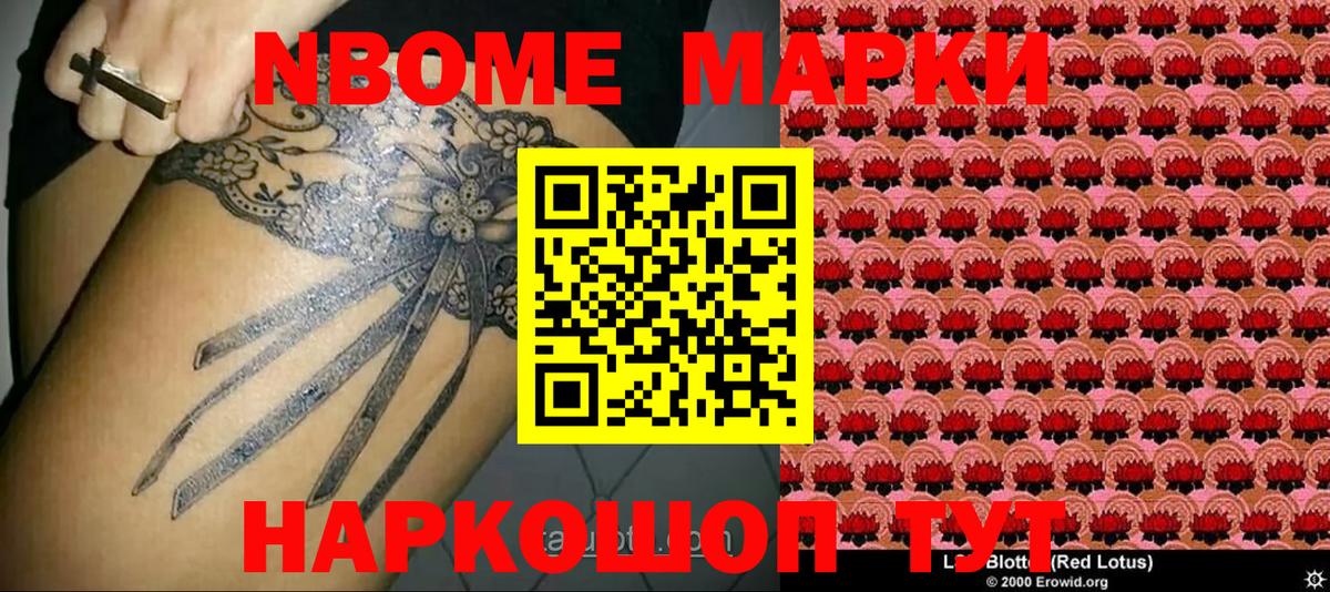 Марки NBOMe 1500мкг Богданович